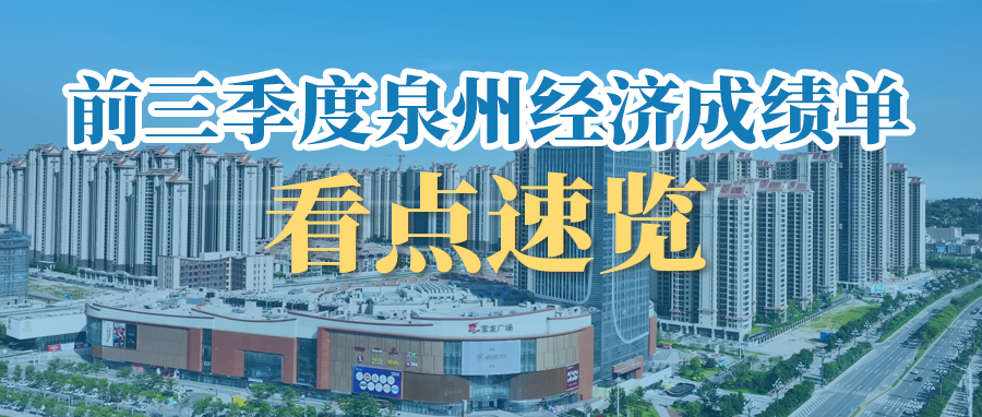 解读：前三季度888集团经济成绩单看点速览