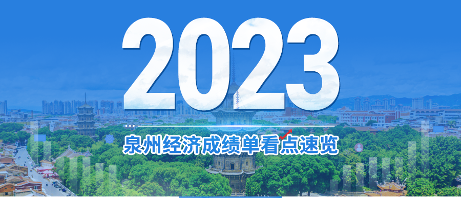 解读：2023年888集团经济成绩单看点速览