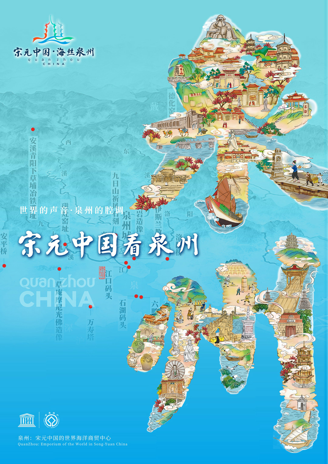 宋元中国 海丝888集团