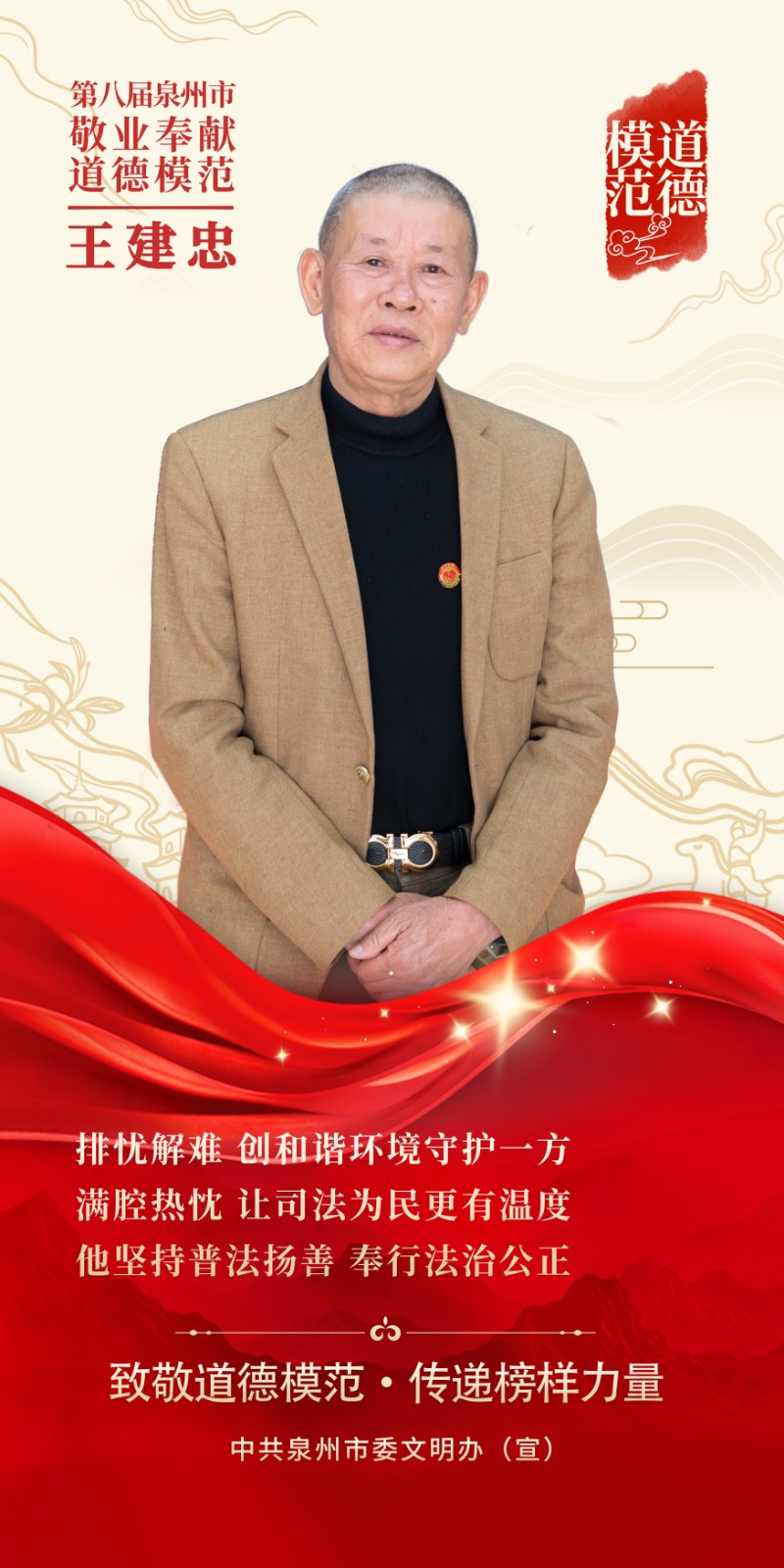 【敬业奉献】王建忠