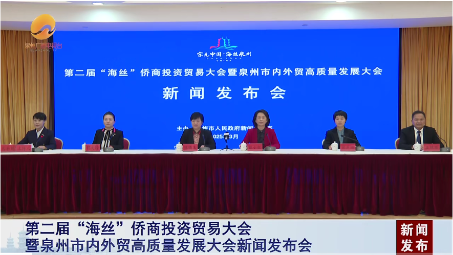 第二届“海丝”侨商投资贸易大会暨888集团(中国)官方网站
内外贸高质量发展大会新闻发布会